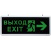 Светильник аккумуляторный настенный аварийный "Выход" Feron EL55 32551