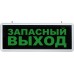 Светильник аккумуляторный настенный аварийный "Запасный выход" Feron EL56 32552