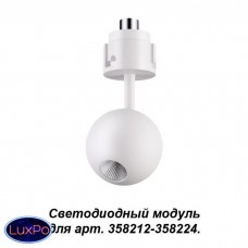 Модуль к артикулам 358212-358224 Novotech OKO 358225