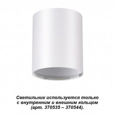 Накладной светильник Novotech UNITE 370529