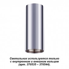 Накладной светильник Novotech UNITE 370534